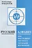 Русский алфавит как инструмент научного познания Вселенной - 0