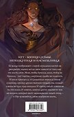 Корона, Огонь и Медные Крылья - 1