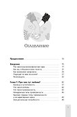 Помощь парам, переживающим конфликты. Использование эмоционально-фокусированной терапии и теории привязанности для построения прочных отношений - 2
