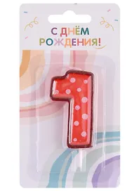 Свеча для торта цифра 1 (6 см) (цветная)