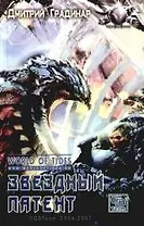 Звездный патент