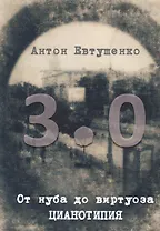 От нуба до виртуоза: цианотипия 3.0