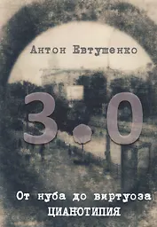 От нуба до виртуоза: цианотипия 3.0