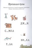 Головоломки от Петсона и Финдуса. Буквы и слова - 2