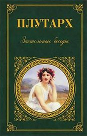 Застольные беседы