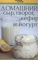Домашний сыр, творог, кефир и йогурт