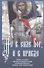 Не в силе Бог, а в правде. Жизнь и подвиги святого благоверного князя Александра Невского, великого сына земли Русской - 0