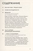 Экономика добра и зла - 1