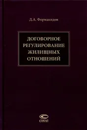 Договорное регулирование жилищных отношений