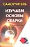 Изучаем основы сварки - 0