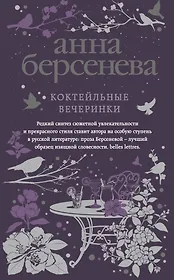 Коктейльные вечеринки