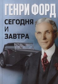 Сегодня и завтра = Today and Tomorrow