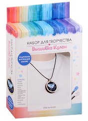 Набор для творчества. Вышивка Кулон "Песнь кита"