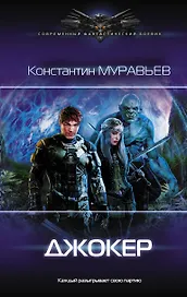 Джокер