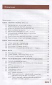 Материаловедение для сварщиков. Учебник - 1