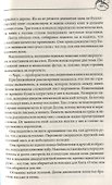 Строптивый и неукротимый - 2
