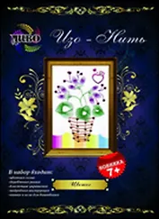 Изо-Нить Цветы (D108) (7+) (набор) (коробка)