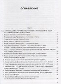 Библейская Русь Т.2 (НХ) (супер) Носовский - 1