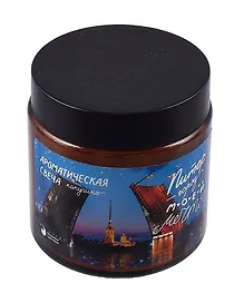 Свеча ароматическая в стеклянной баночке СПб Город моей мечты (капучино) (100мл) (СвСПб-010)