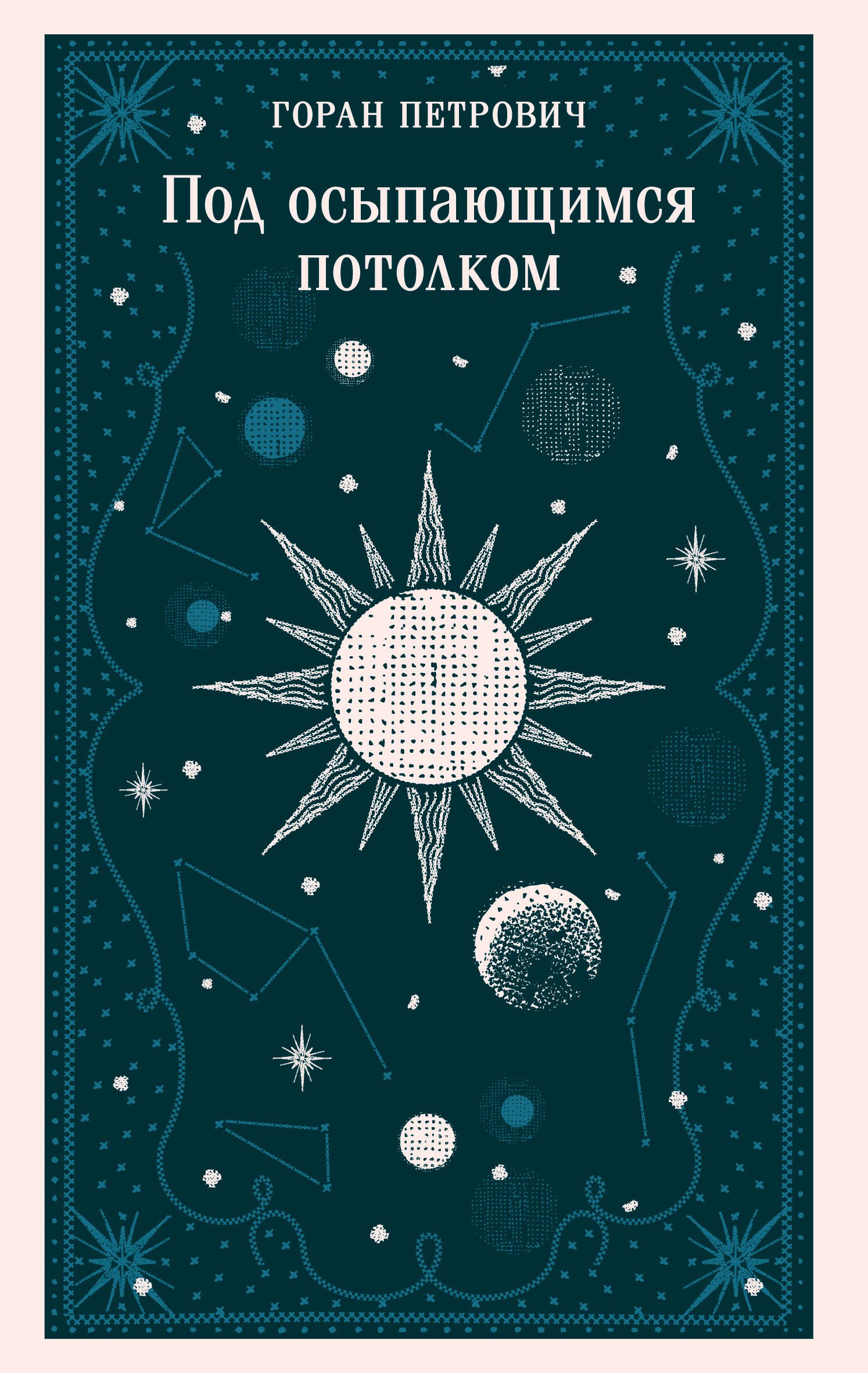 

Под осыпающимся потолком