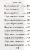 Псалтирь. Гражданский шрифт - 2
