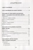 Русский лотос. Сказания о будущем - 1