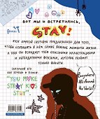 Скетчбук для настоящих STAY - 1