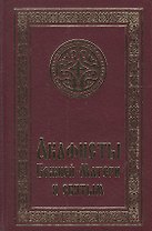 Акафисты Божией Матери и святым