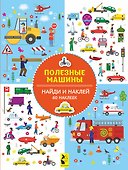 Полезные машины - 0