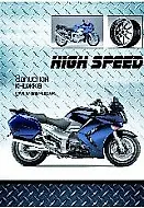 Книга для записей А5 64л "HIGH SPEED" для мальчишек, 7БЦ, тисн.фольгой, ассорти, Феникс