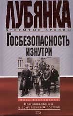Госбезопасность изнутри: Национальный и социальный состав