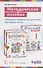 Методическое пособие к учебникам для 1 класса: Букварь (В.В. Репкин, Е.В. Восторгова, В.А. Левин) и Русский язык (В.В. Репкин, Е.В. Восторгова) (Система Д.Б. Эльконина - В.В. Давыдова) - 0