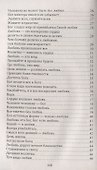 Искусство любви. Высочайшая цель, путь и награда - 2