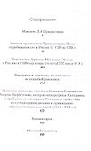 Придворный быт cередины 18 века в воспоминаниях современников - 2