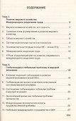 Мировая экономика: Учебное пособие (Карманное) - 1