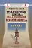 Шахматная школа Владимира Крамника - 0