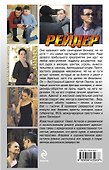 Рейдер: роман - 1