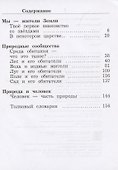 Окружающий мир. 2 класс. Учебник. В двух частях. Часть 2 - 1