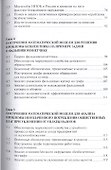 Проблема безбилетника. Модель процесса и рецепты подавления. Монография - 2