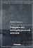 Очерки из петербургской жизни - 0