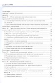 Основные вопросы эффективной эксплуатации электроэнергетических систем - 2
