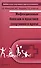 Инфекционные болезни в практике спортивного врача - 0