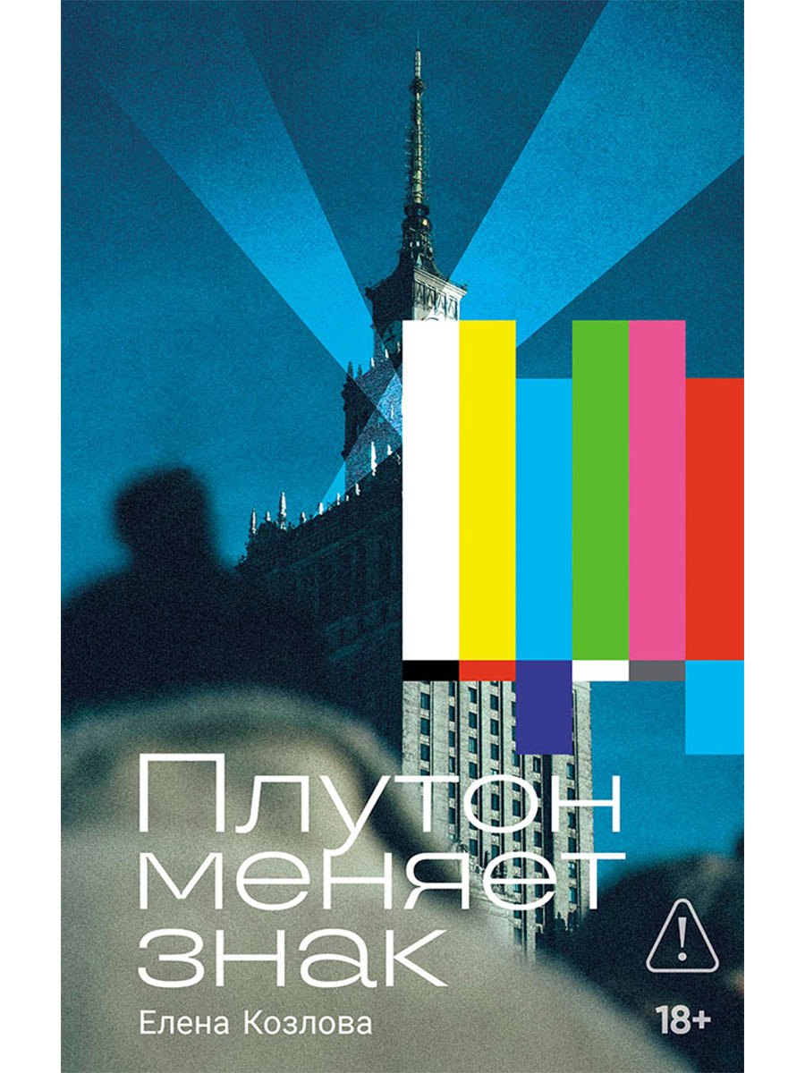 

Плутон меняет знак