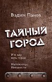 И в аду есть герои. Наложницы Ненависти - 0