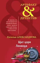 Щит царя Леонида