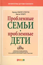 Проблемные семьи - проблемные дети