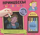 Нарисуй и сотри! Принцессы