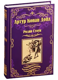 Родни Стоун