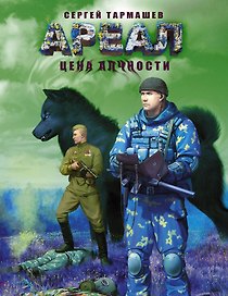 Цена алчности: фантастический роман