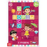 Кроссворды. 3 уровень